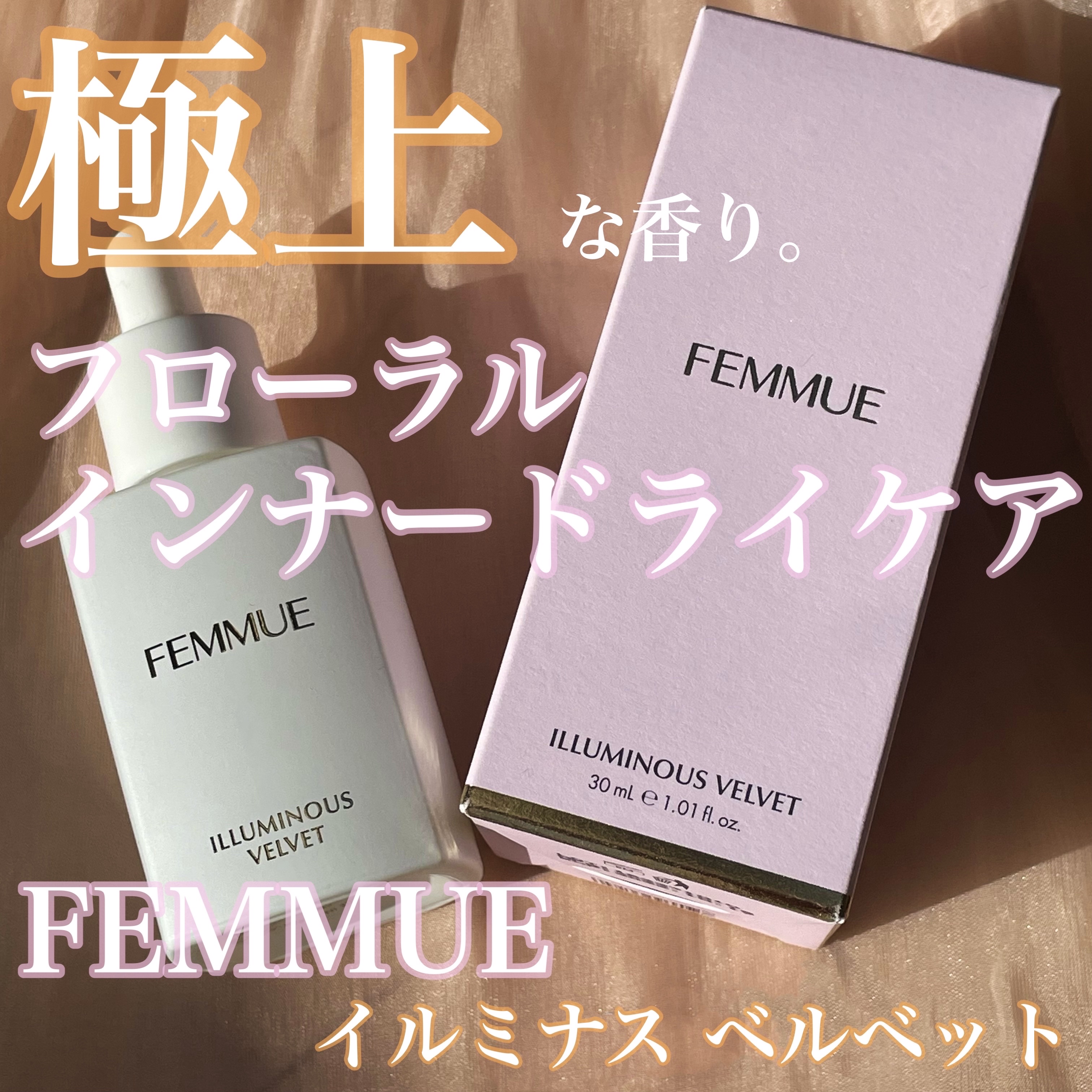 極上フローラルの香り💐
FEMMUEインナードライケア美容液🫧

────────────
田中みな実さんご愛用のシートマスクで有名な
韓国コスメブランド「FEMMUE」の
インナードライケアの保湿美容液のご紹介です。

とにかくまずは