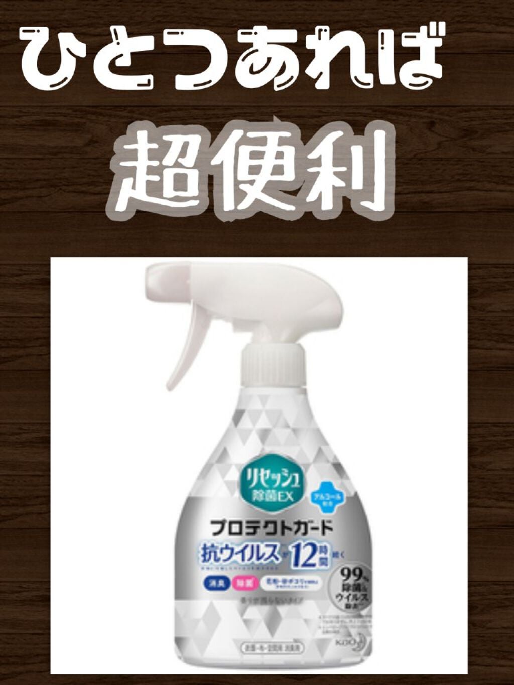 除菌EX 香りが残らないタイプ/リセッシュ/ファブリックミストを使ったクチコミ(1枚目)