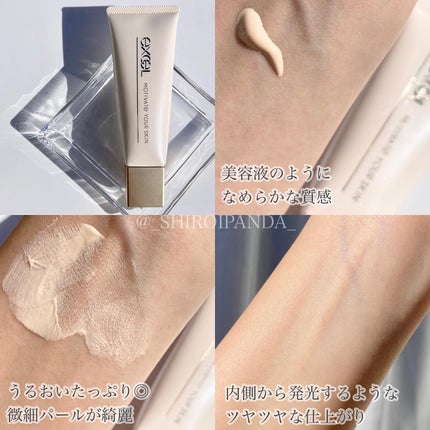 モチベートユアスキン/excel/化粧下地を使ったクチコミ(4枚目)