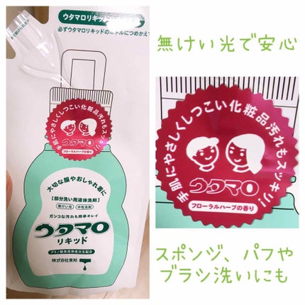 ウタマロリキッド/東邦/洗濯洗剤を使ったクチコミ(3枚目)