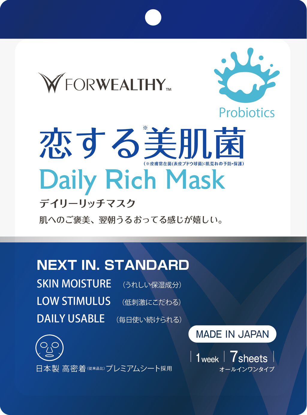 恋する美肌菌デイリーリッチマスク FORWEALTHY