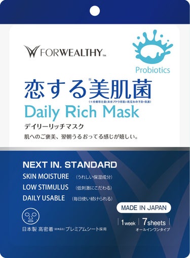 恋する美肌菌デイリーリッチマスク FORWEALTHY