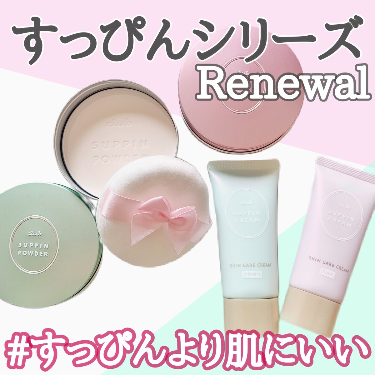 すっぴんクリームC パステルローズの香り/クラブ/化粧下地を使ったクチコミ（1枚目）