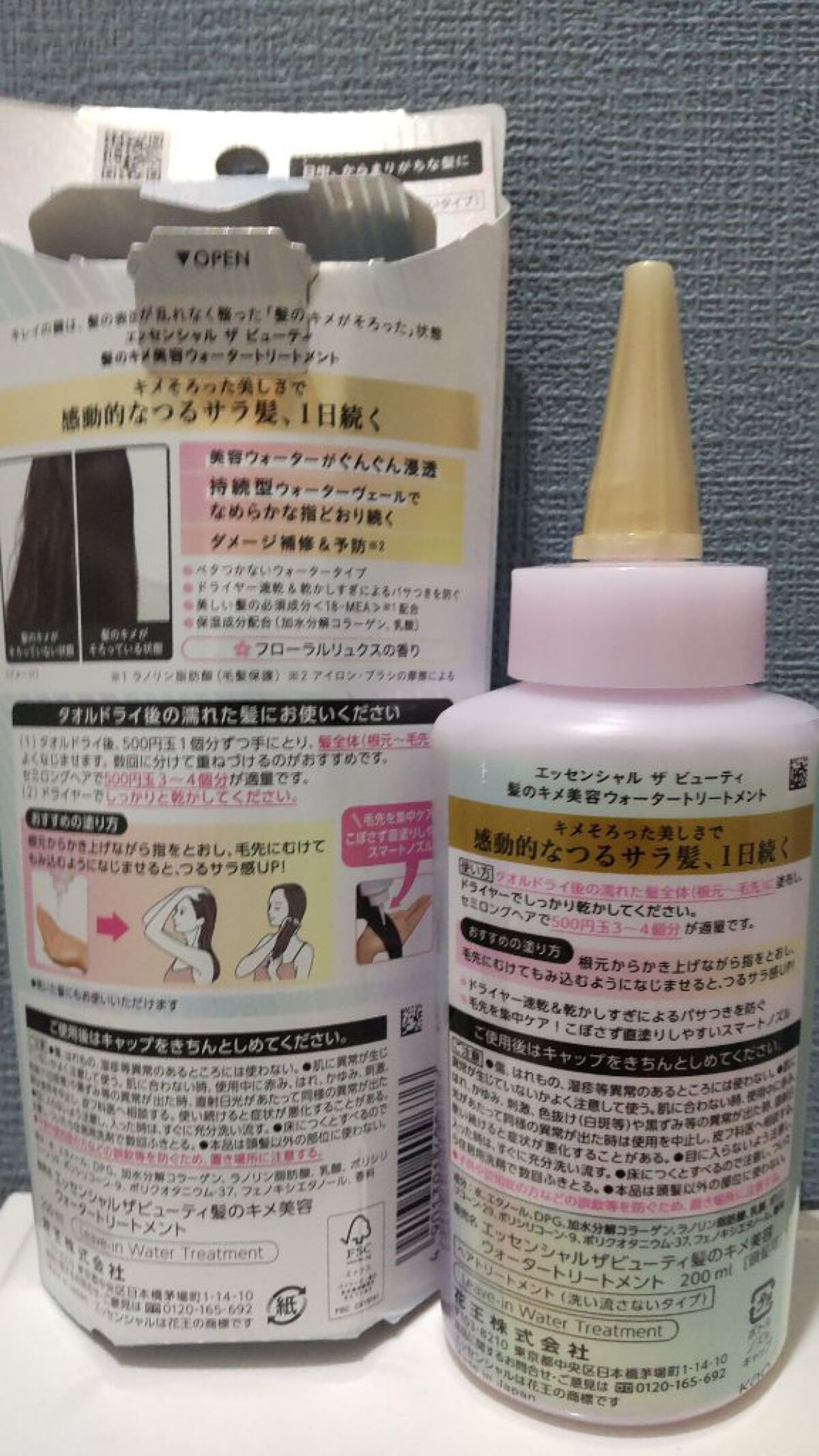 エッセンシャル プレミアム ウォータートリートメント EXスムース/エッセンシャル/アウトバストリートメントを使ったクチコミ（2枚目）