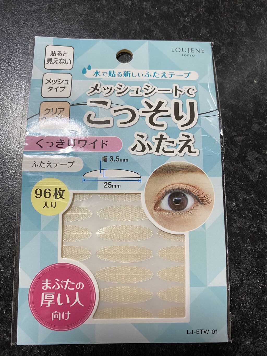 アイテープ 埋没式両面テープ/DAISO/二重まぶた用アイテムを使ったクチコミ（1枚目）
