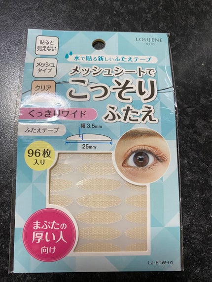 アイテープ 埋没式両面テープ/DAISO/二重まぶた用アイテムを使ったクチコミ(1枚目)