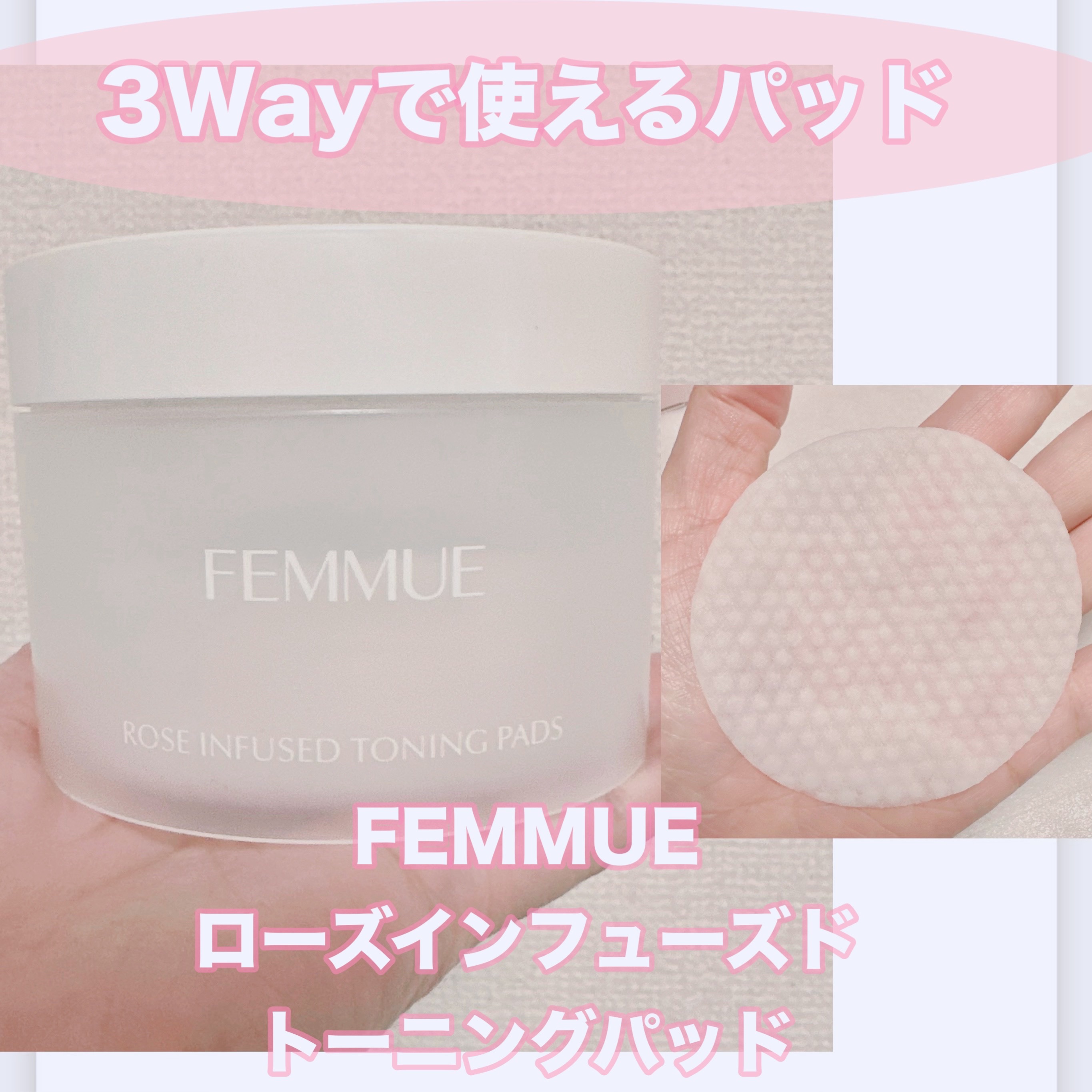 ローズインフューズド トーニングパッド/FEMMUE/拭き取り化粧水を使ったクチコミ（1枚目）