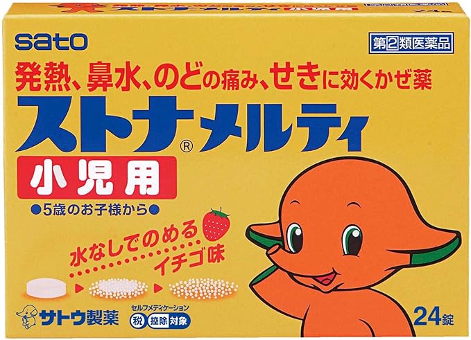 佐藤製薬 ストナメルティ小児用（医薬品）
