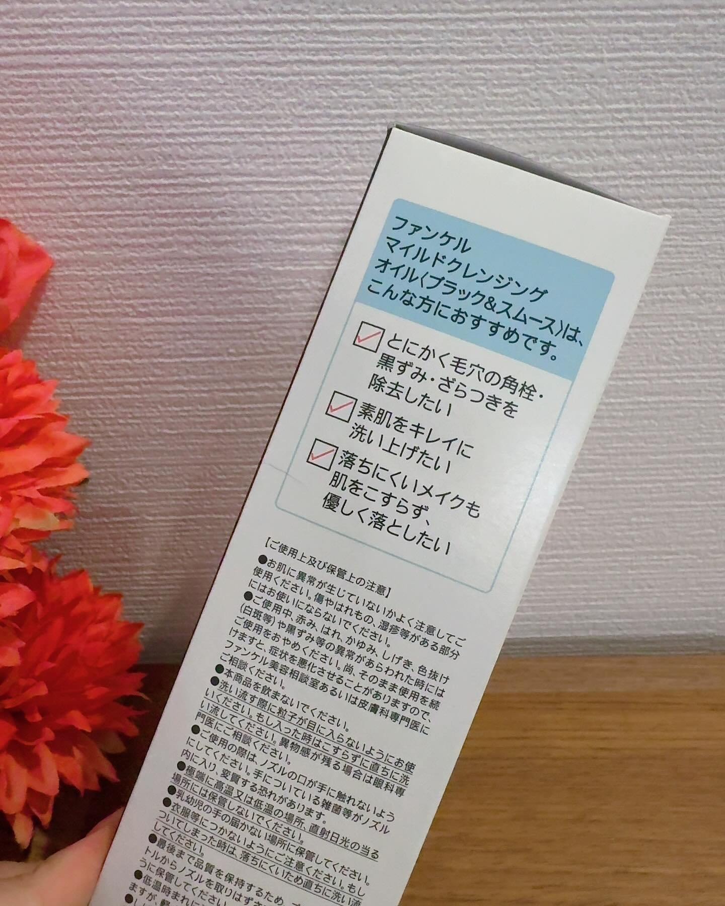 マイルドクレンジング オイル〈ブラック＆スムース〉/ファンケル/オイルクレンジングを使ったクチコミ（3枚目）