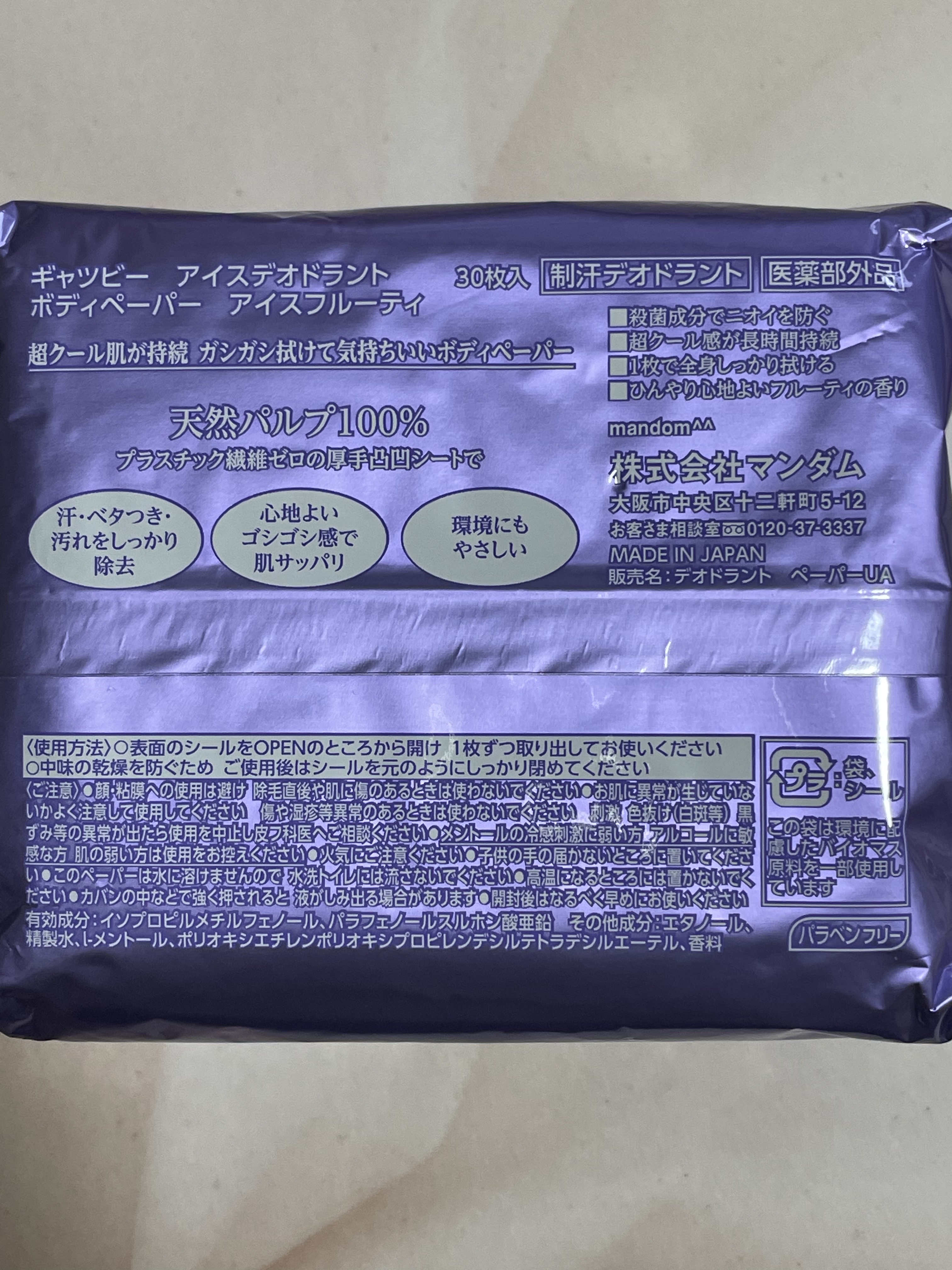 アイスデオドラントボディペーパー アイスフルーティ/ギャツビー/ボディシートを使ったクチコミ（3枚目）