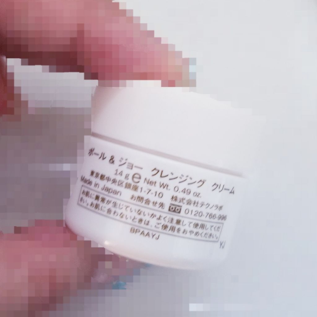 メイクアップコレクション 2019 クレンジング クリーム 14g/PAUL & JOE BEAUTE/スキンケアキットを使ったクチコミ（2枚目）