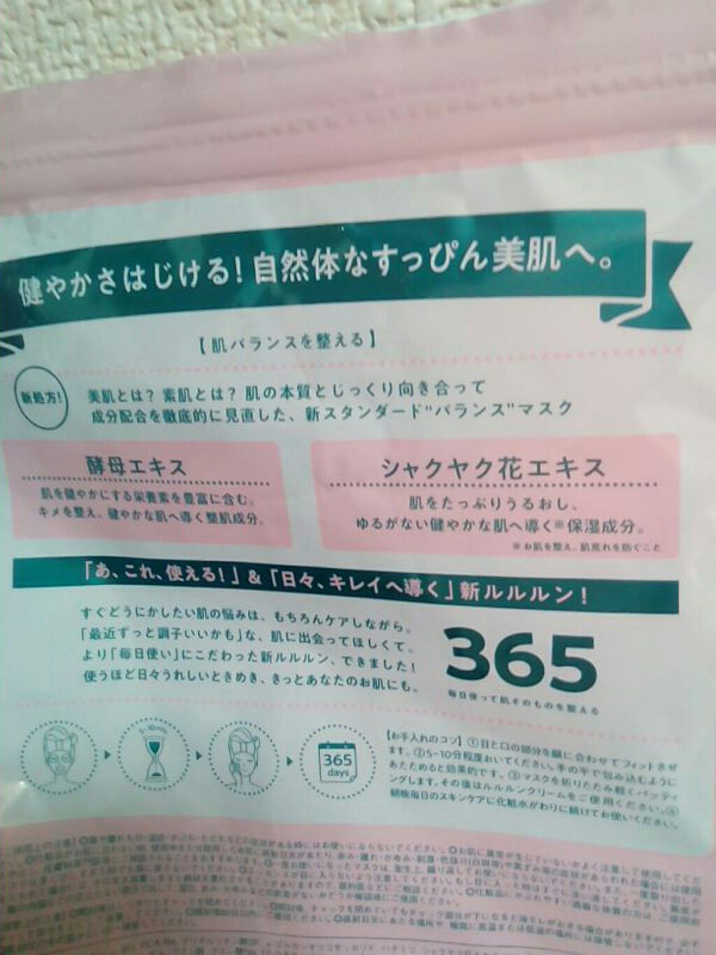 にゃん on LIPS 「新 自然体なすっぴん美肌へ 肌バランスを整える 7枚入娘の感想..」(2枚目)
