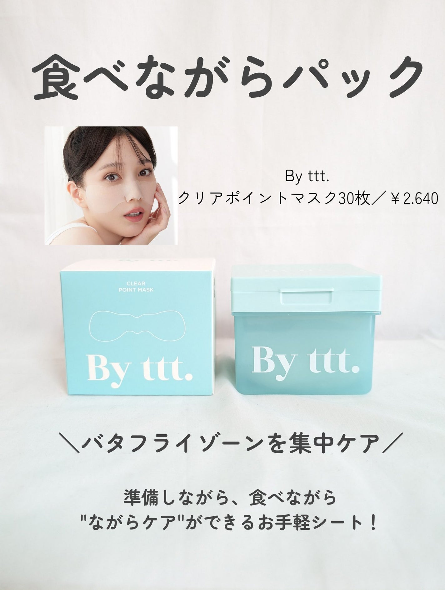 クリアポイントマスク/By ttt./シートマスク・パックを使ったクチコミ(2枚目)