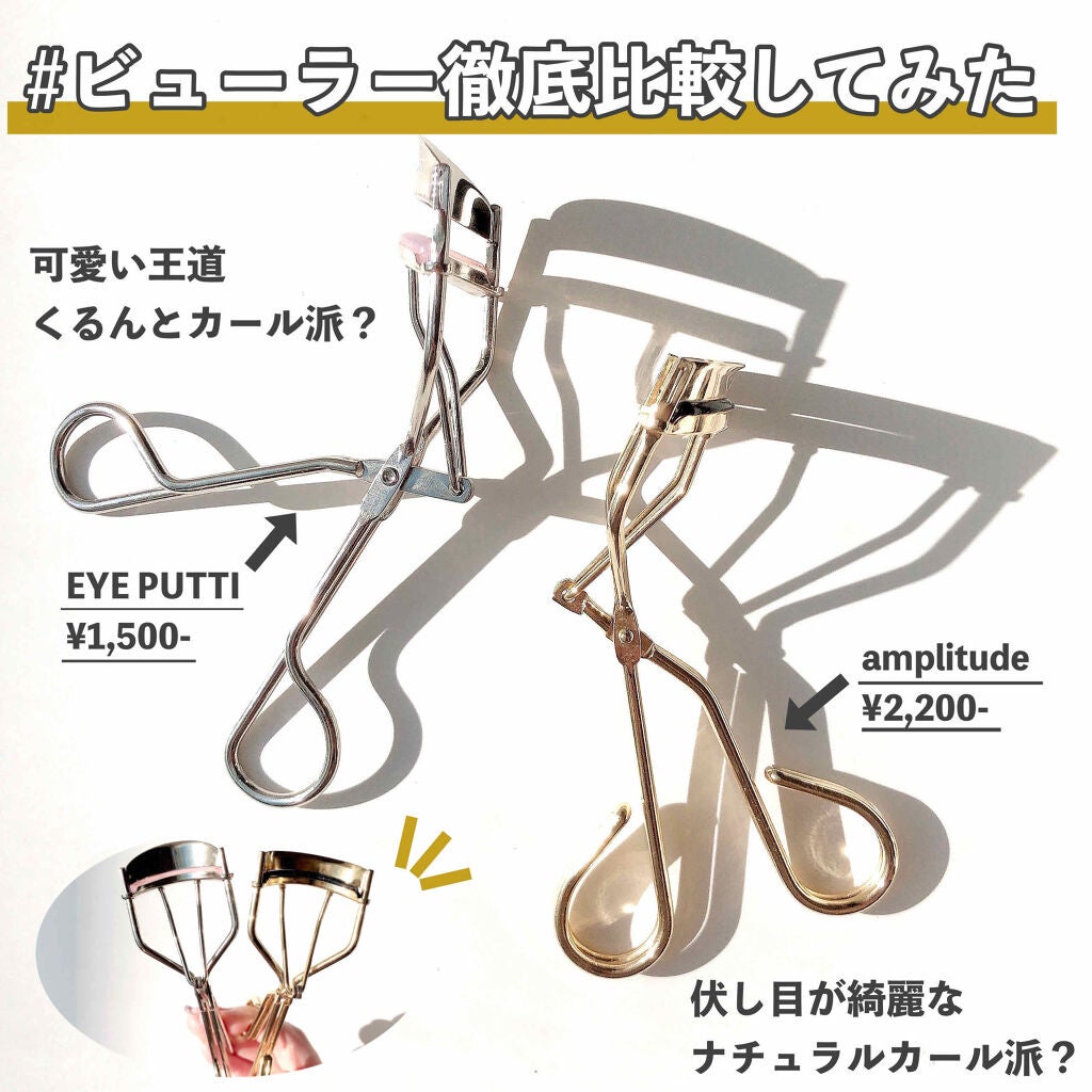 ひとえ・奥ぶたえ用カーラー/アイプチ®/ビューラーを使ったクチコミ(1枚目)