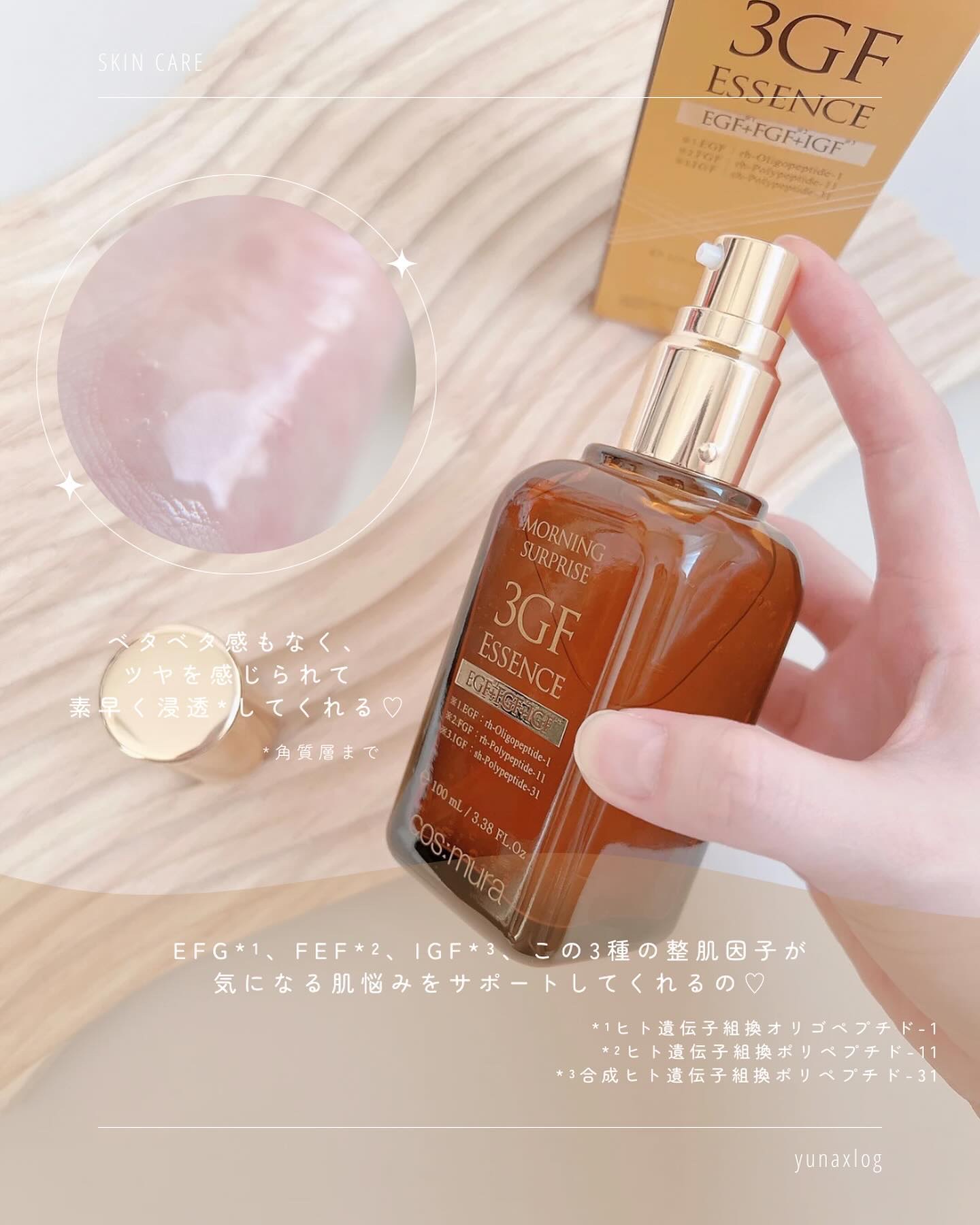 3GF リペアエッセンス/cos:mura/美容液を使ったクチコミ（3枚目）