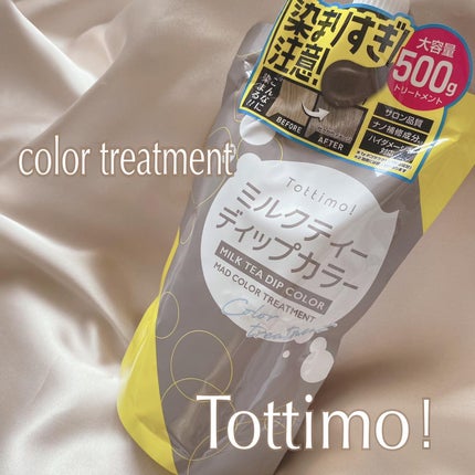 tottimo!ディップカラー/アイケイ/ヘアカラーを使ったクチコミ(1枚目)