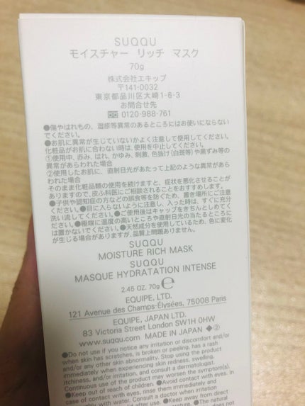 モイスチャー リッチ マスク/SUQQU/フェイスクリームを使ったクチコミ(4枚目)
