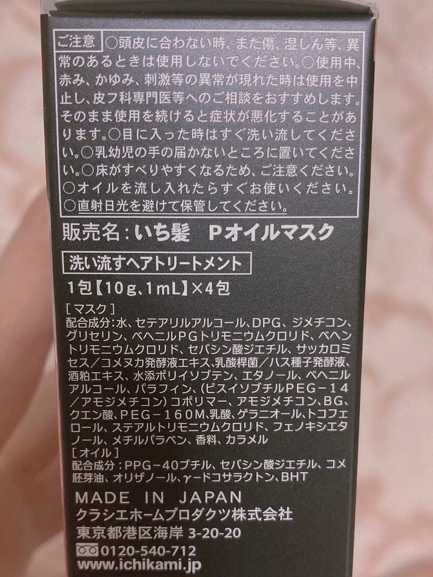 いち髪 THE PREMIUM Wケアブースター美容オイルマスク/いち髪/ヘアマスク・ヘアパックを使ったクチコミ(4枚目)