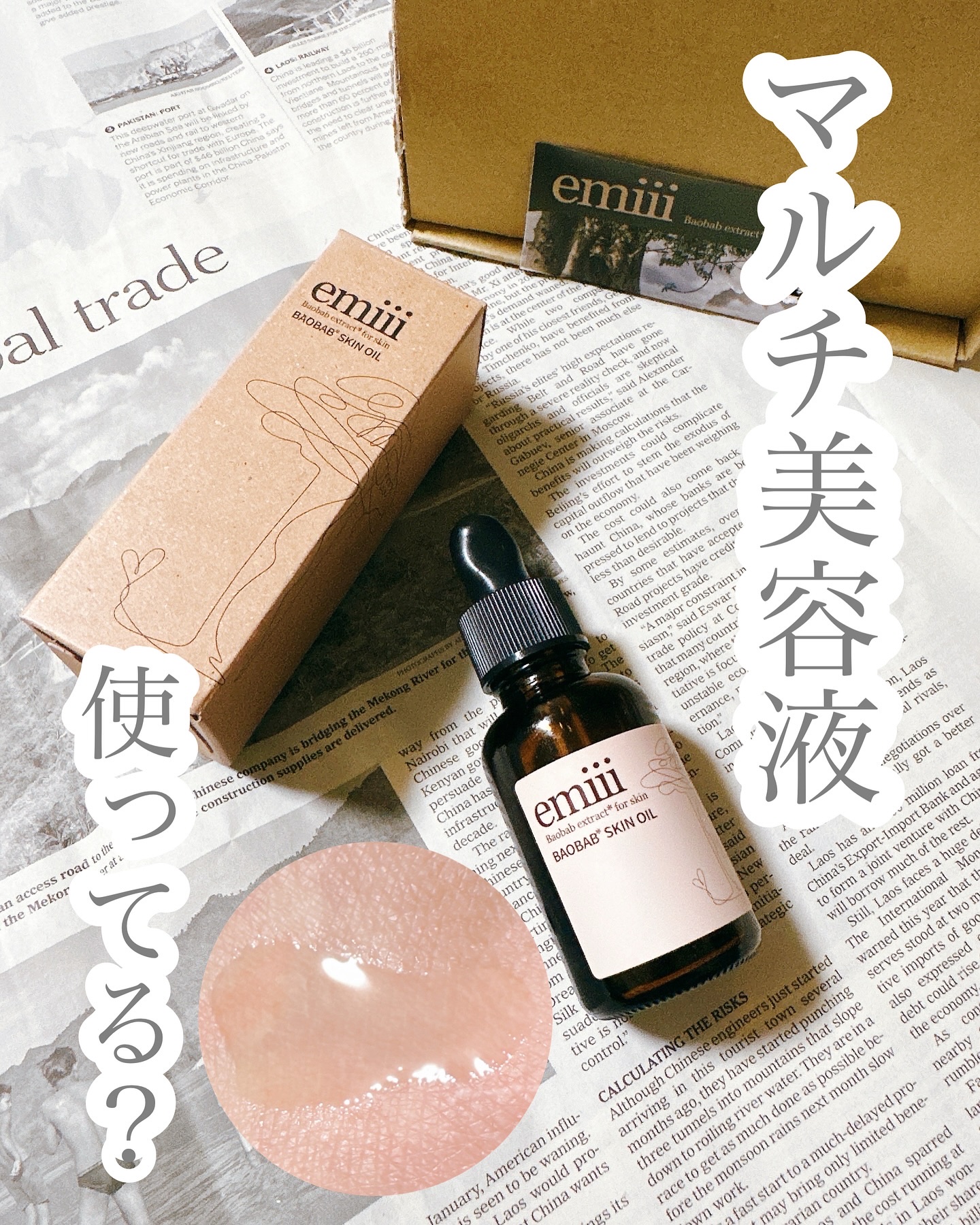 エミィバオバブ美容オイル/emiii/フェイスオイルを使ったクチコミ（1枚目）