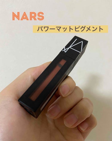 パワーマットリップピグメント 2760  ソフトブラウンピンク/NARS/口紅を使ったクチコミ（1枚目）