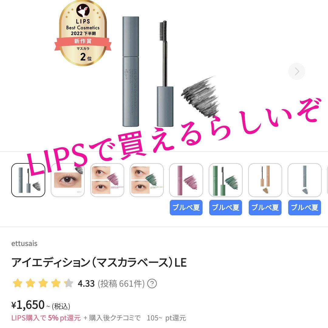 エテュセ アイエディション(マスカラベース)LE/ettusais/マスカラ下地を使ったクチコミ(4枚目)