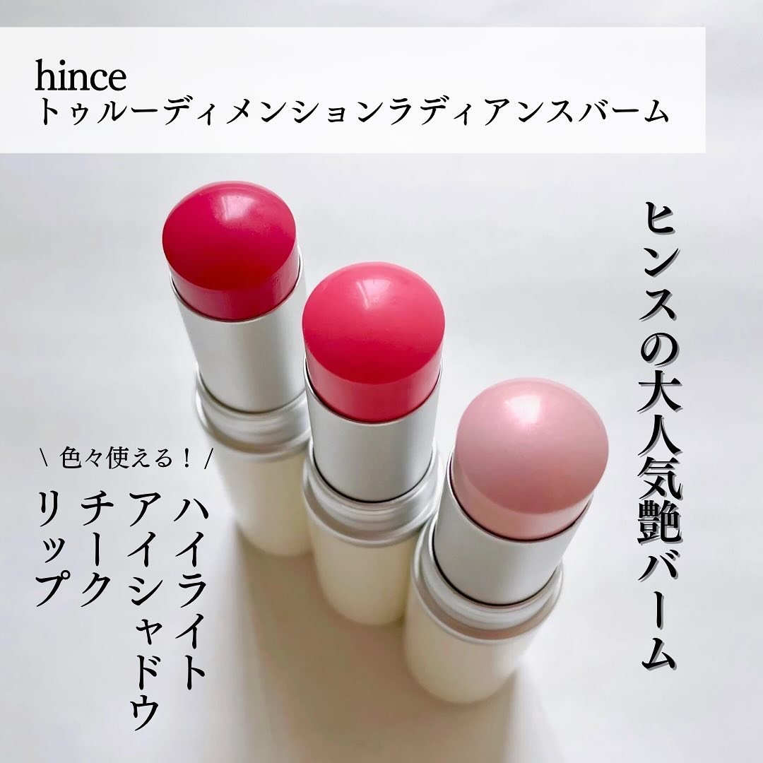 トゥルーディメンションラディアンスバーム/hince/スティックハイライトを使ったクチコミ（2枚目）
