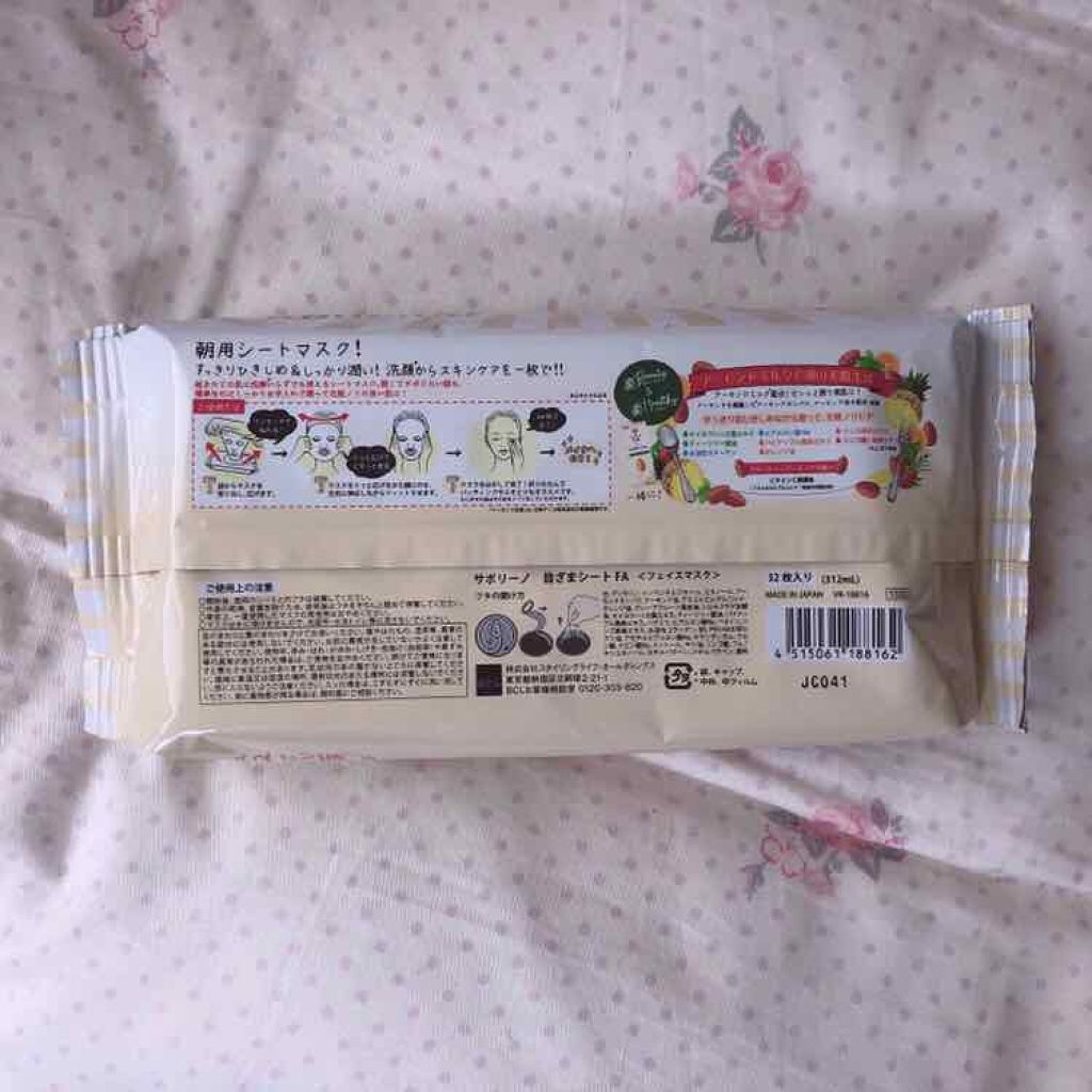 目ざまシート フルーティーアーモンドの香り/サボリーノ/シートマスク・パックを使ったクチコミ（2枚目）