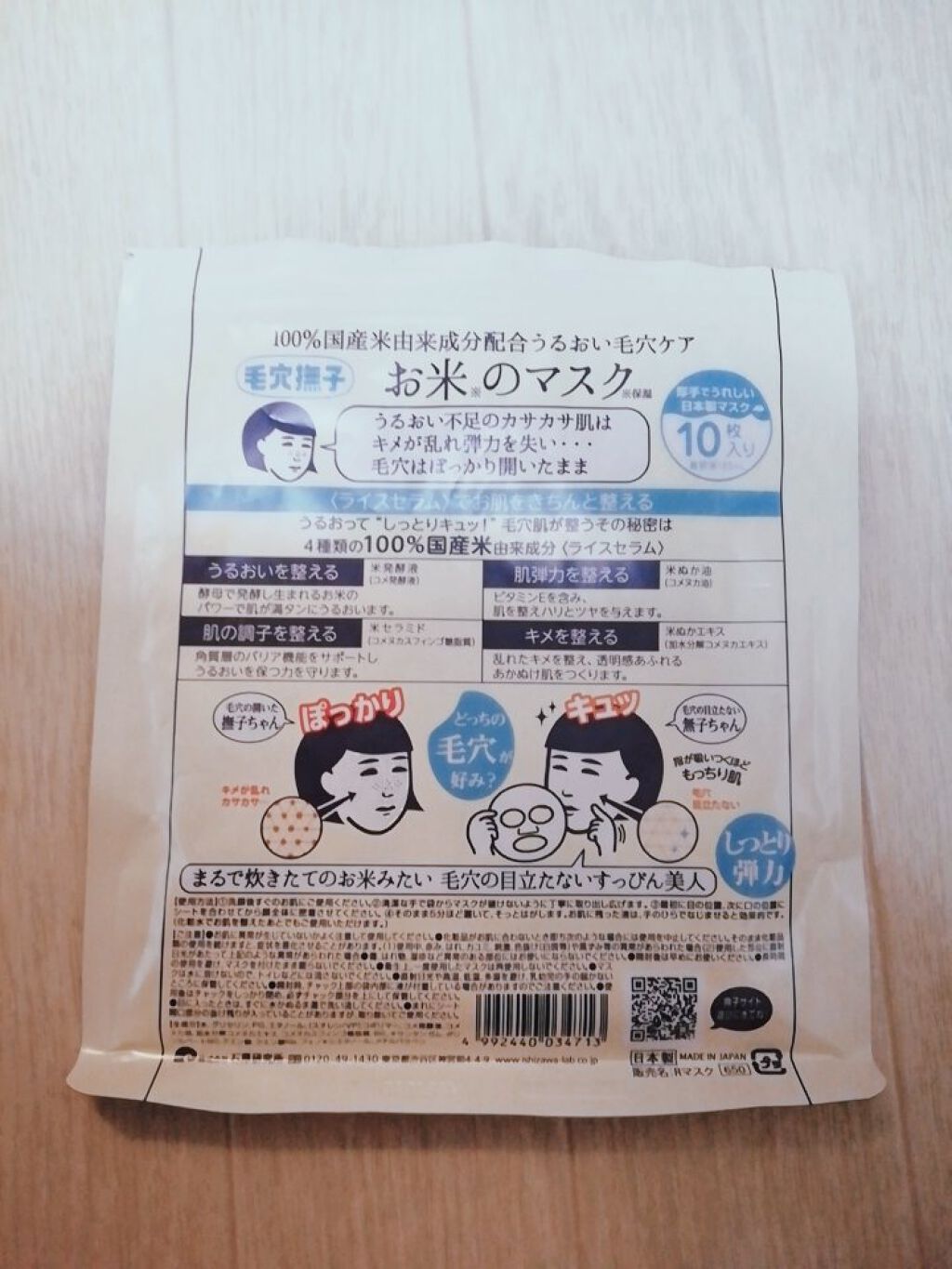 お米のマスク/毛穴撫子/シートマスク・パックを使ったクチコミ（2枚目）