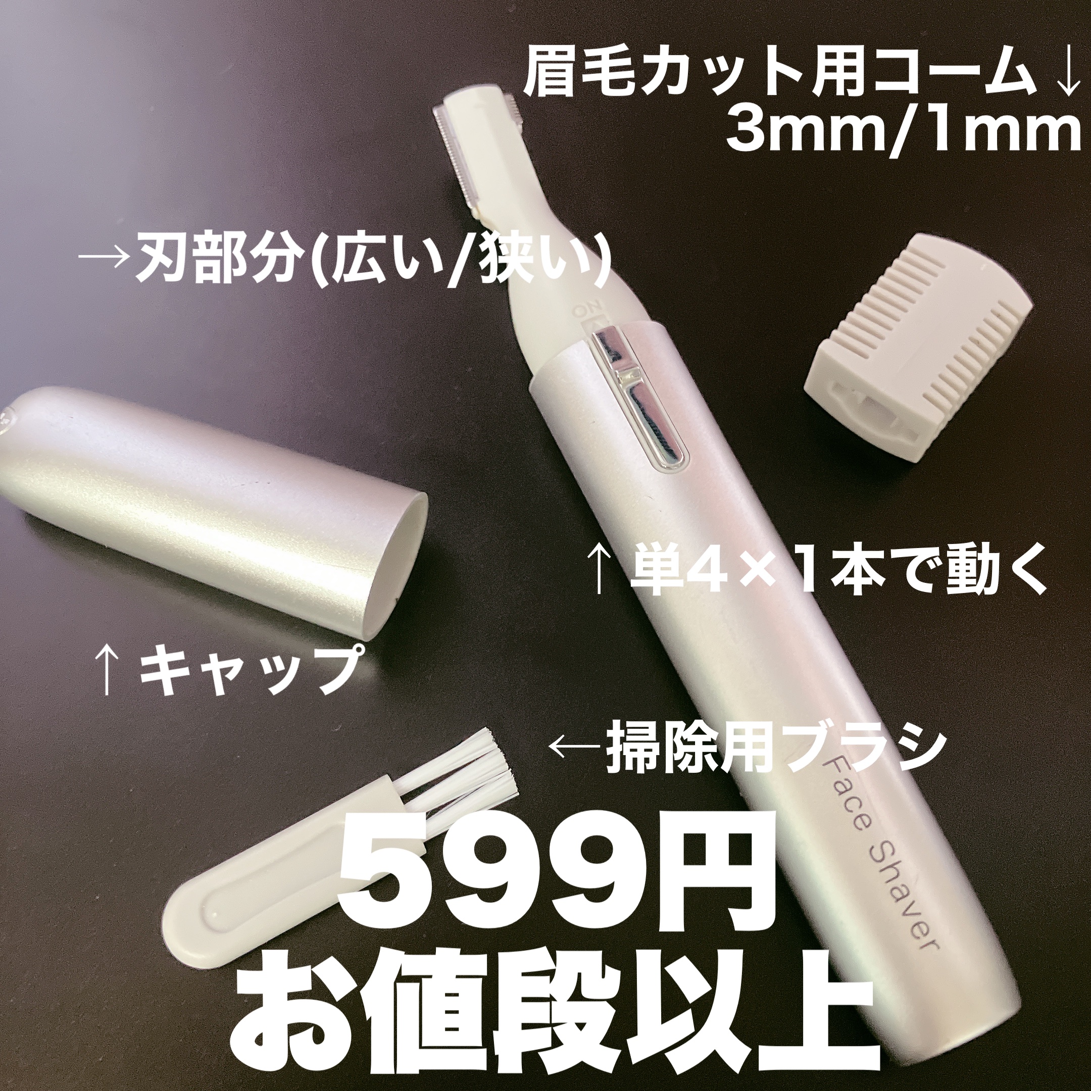 マユ＆フェイスシェイバー２/ニトリ/ボディケア美容家電を使ったクチコミ（2枚目）