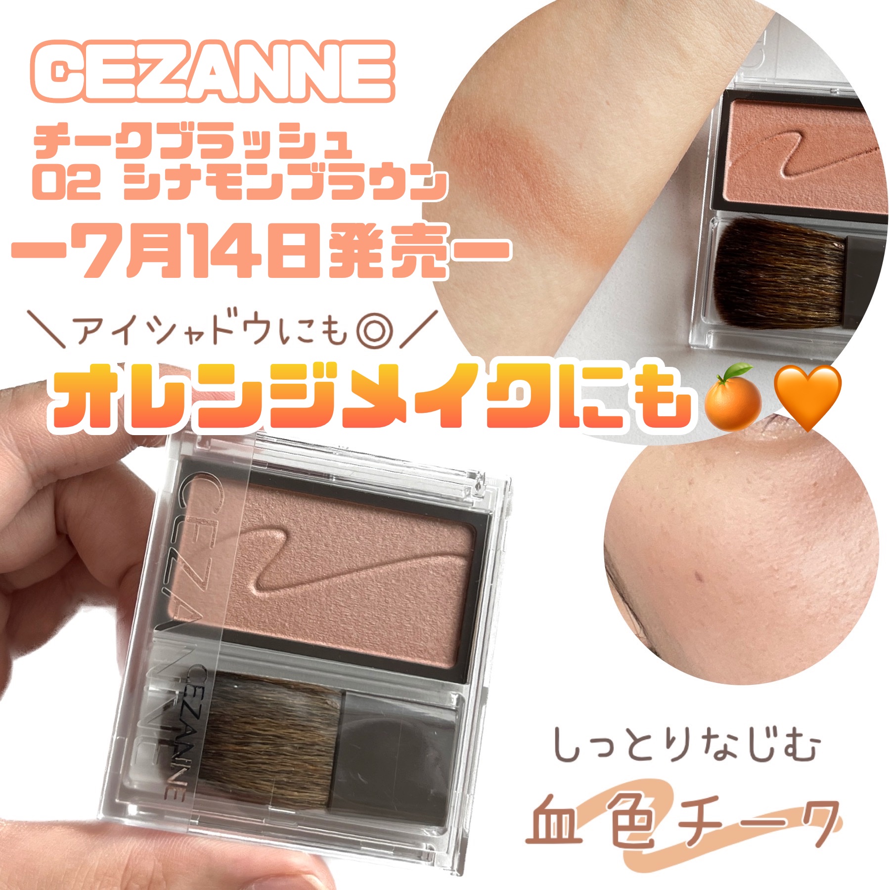 チークブラッシュ/CEZANNE/パウダーチークを使ったクチコミ（1枚目）