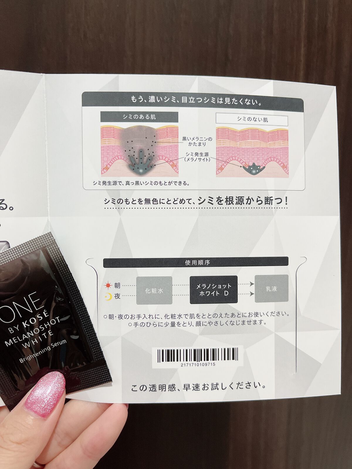 メラノショット ホワイト D/ONE BY KOSE/美容液を使ったクチコミ（2枚目）