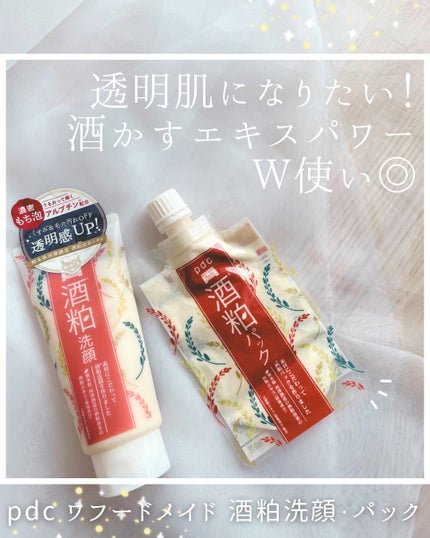 ワフードメイド 酒粕洗顔 N/pdc/洗顔フォームを使ったクチコミ(1枚目)