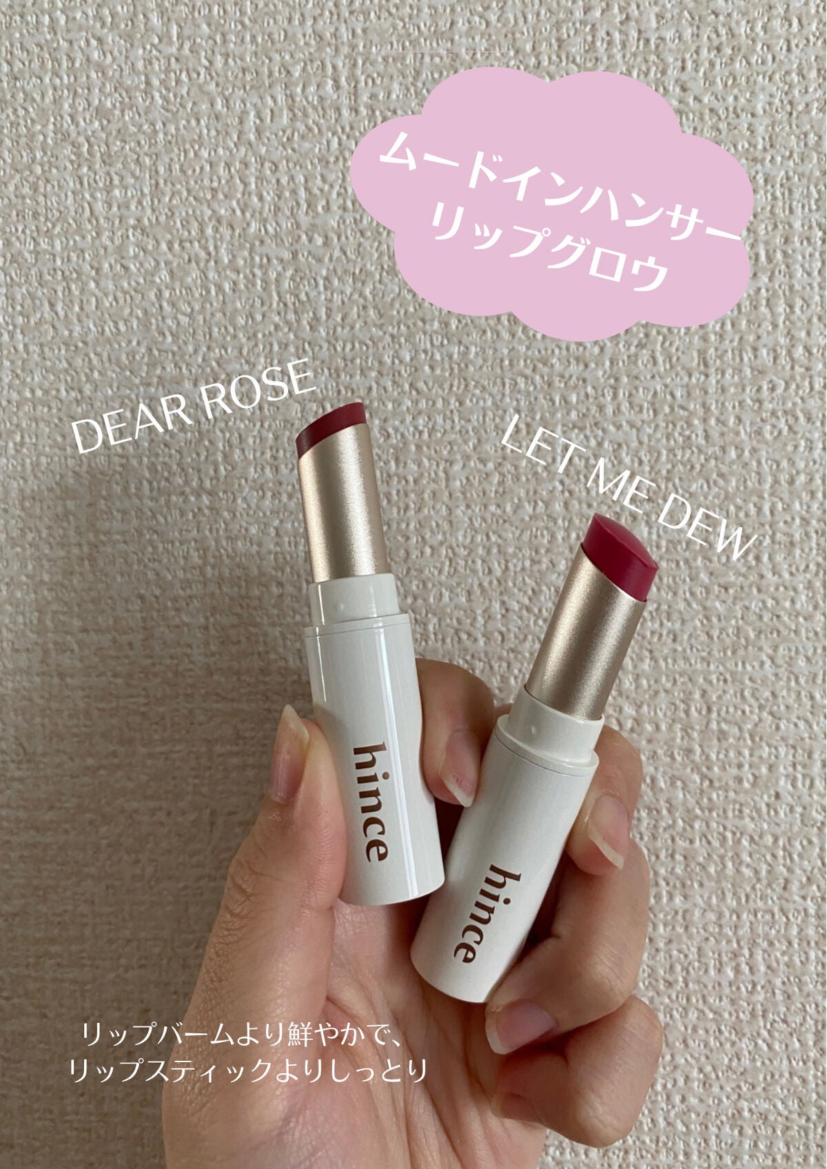 ムードインハンサーリップグロウ/hince/口紅を使ったクチコミ(1枚目)