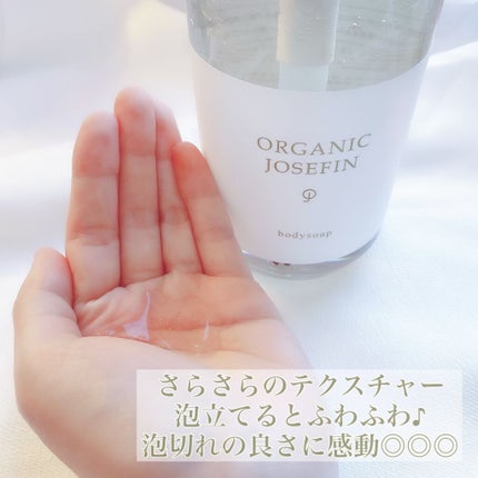 オーガニックジョセフィン ボディソープ /ORGANIC JOSEFIN/ボディソープを使ったクチコミ(2枚目)