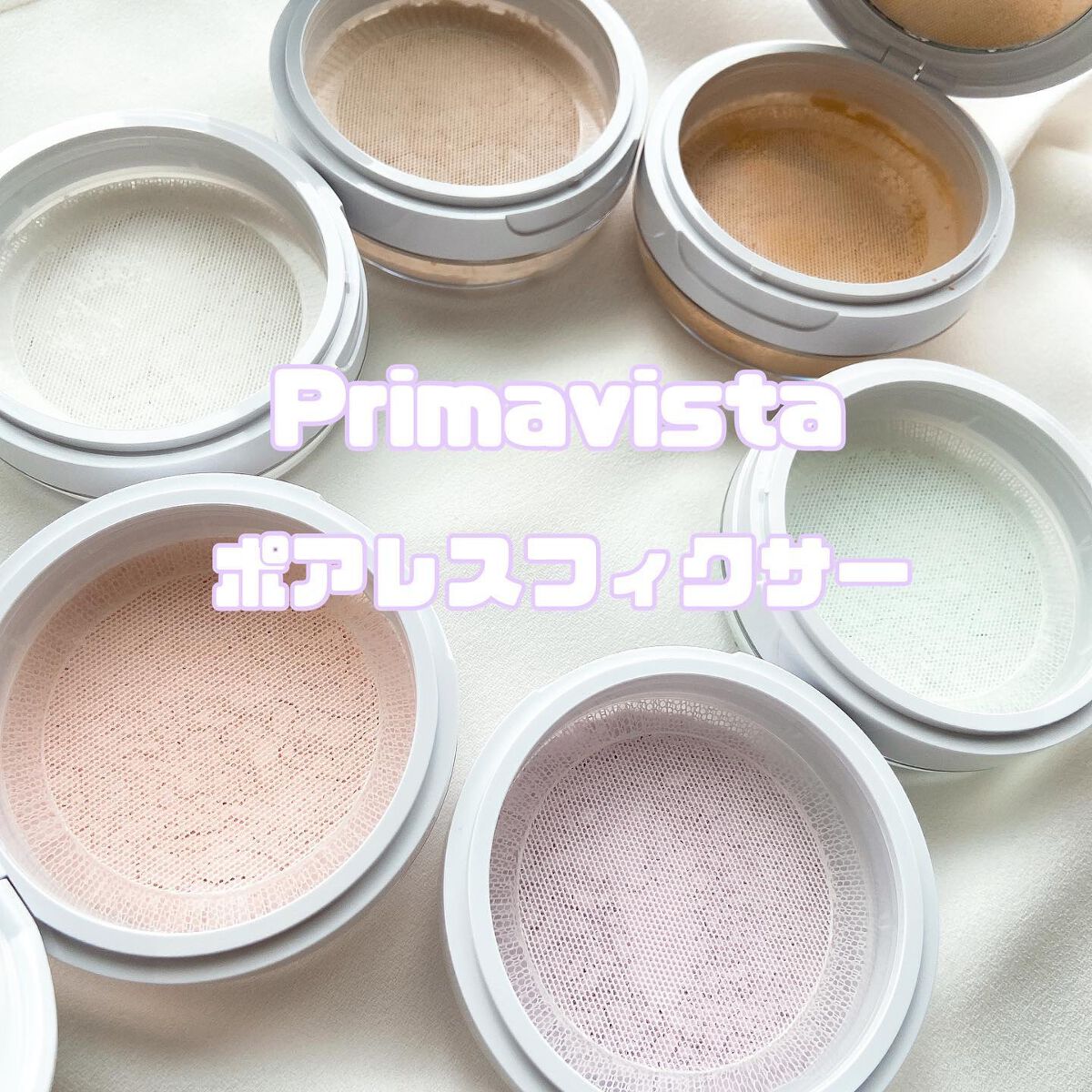 ポアレスフィクサー/プリマヴィスタ/ルースパウダーを使ったクチコミ（1枚目）