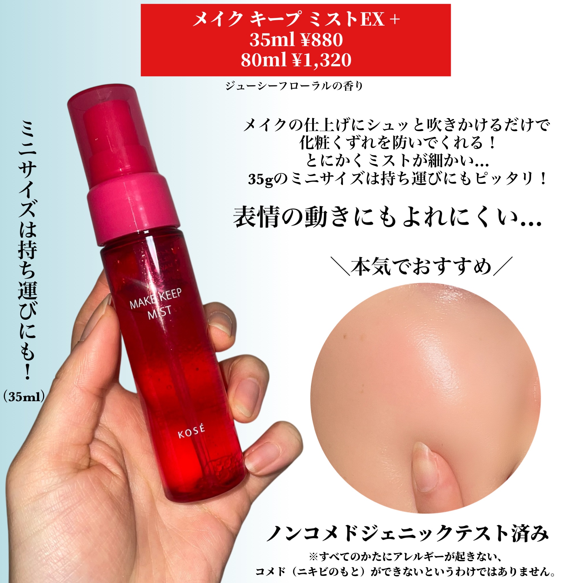 メイク キープ ミストEX +/コーセーコスメニエンス/ミスト状化粧水を使ったクチコミ（3枚目）