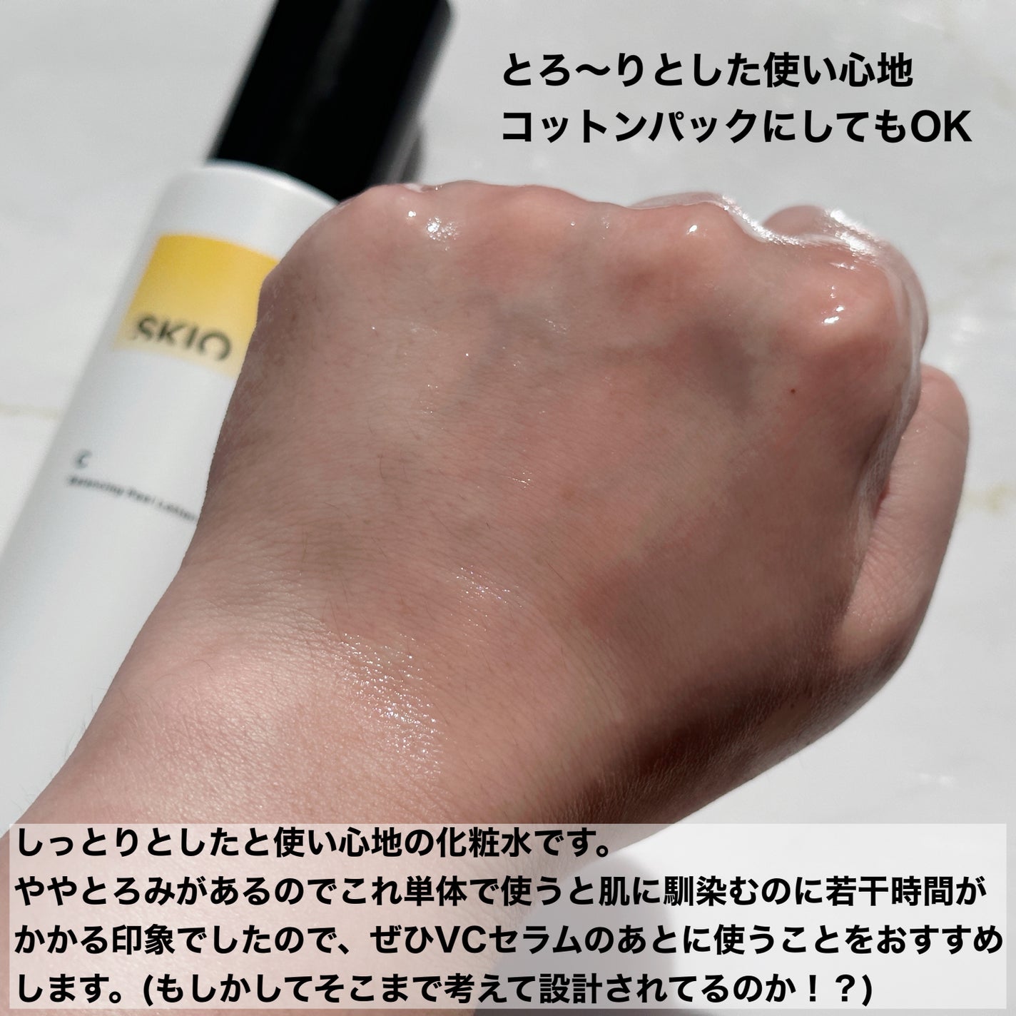 スキオVCバランシングピールローション/SKIO/化粧水を使ったクチコミ(4枚目)