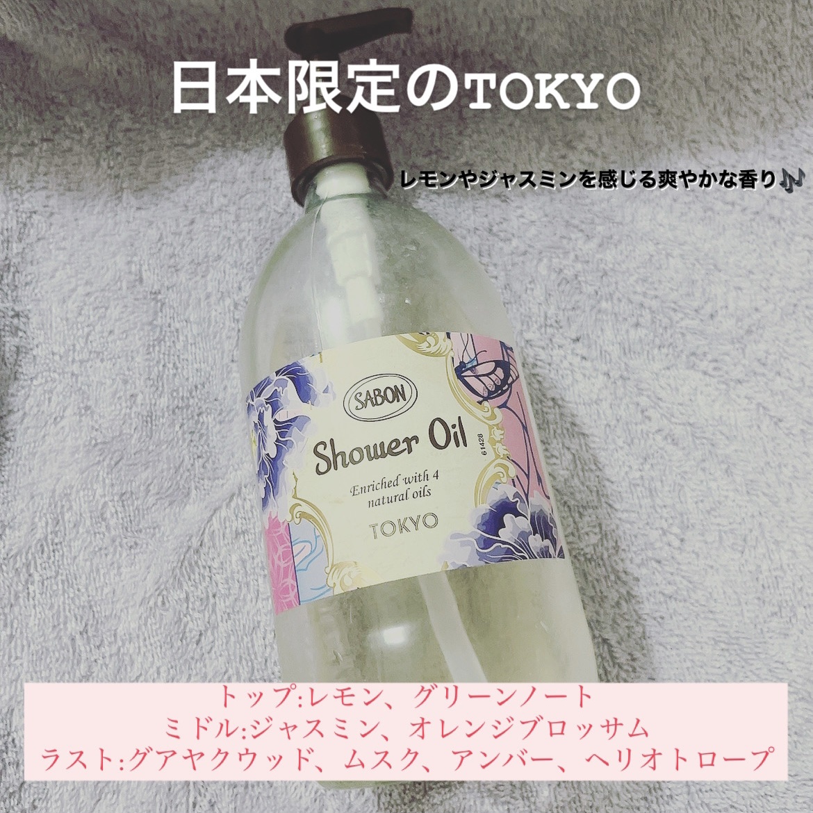 シャワーオイル TOKYO 500ml/SABON/ボディソープを使ったクチコミ（2枚目）