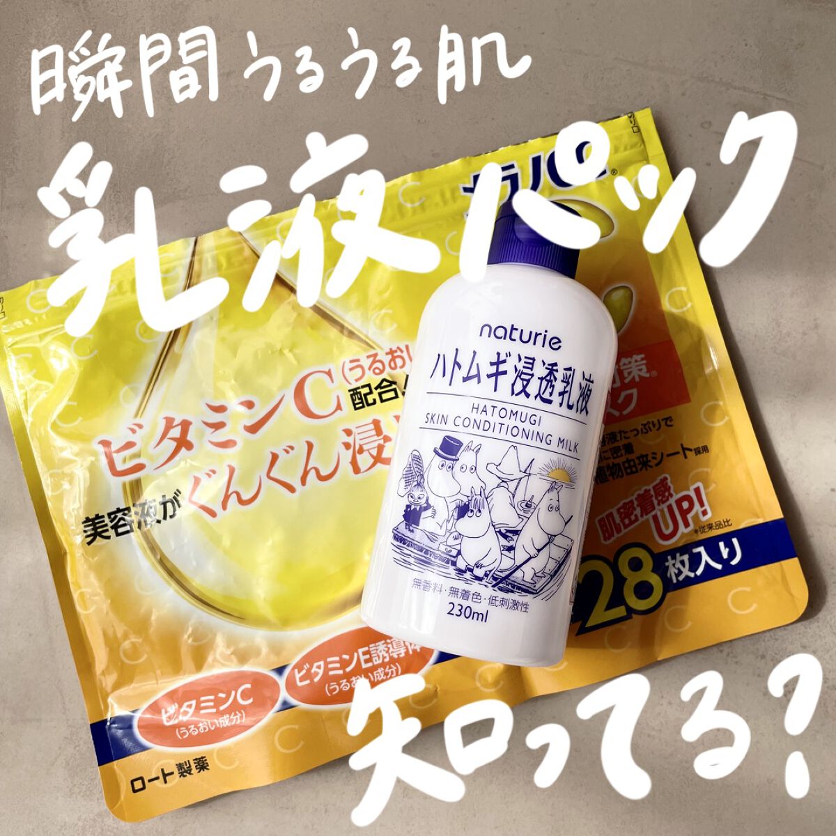 ハトムギ浸透乳液(ナチュリエ スキンコンディショニングミルク)/ナチュリエ/乳液を使ったクチコミ（1枚目）