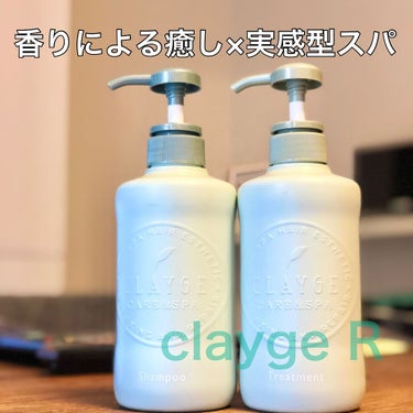 心まで満たす実感型スパを体感
CLAYGE シャンプー／トリートメントR使ってみました


ミネラル豊富なナチュラルクレイ配合で
地肌の汚れを吸着してくれて
洗い上がりはスッキリ！
髪と地肌に潤いをもた