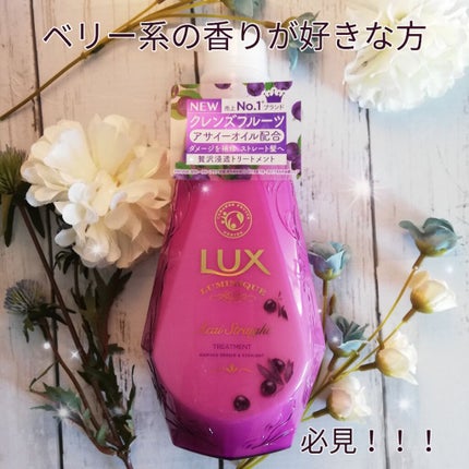 ルミニーク アサイーストレート シャンプー/トリートメント/LUX/市販シャンプーを使ったクチコミ(1枚目)