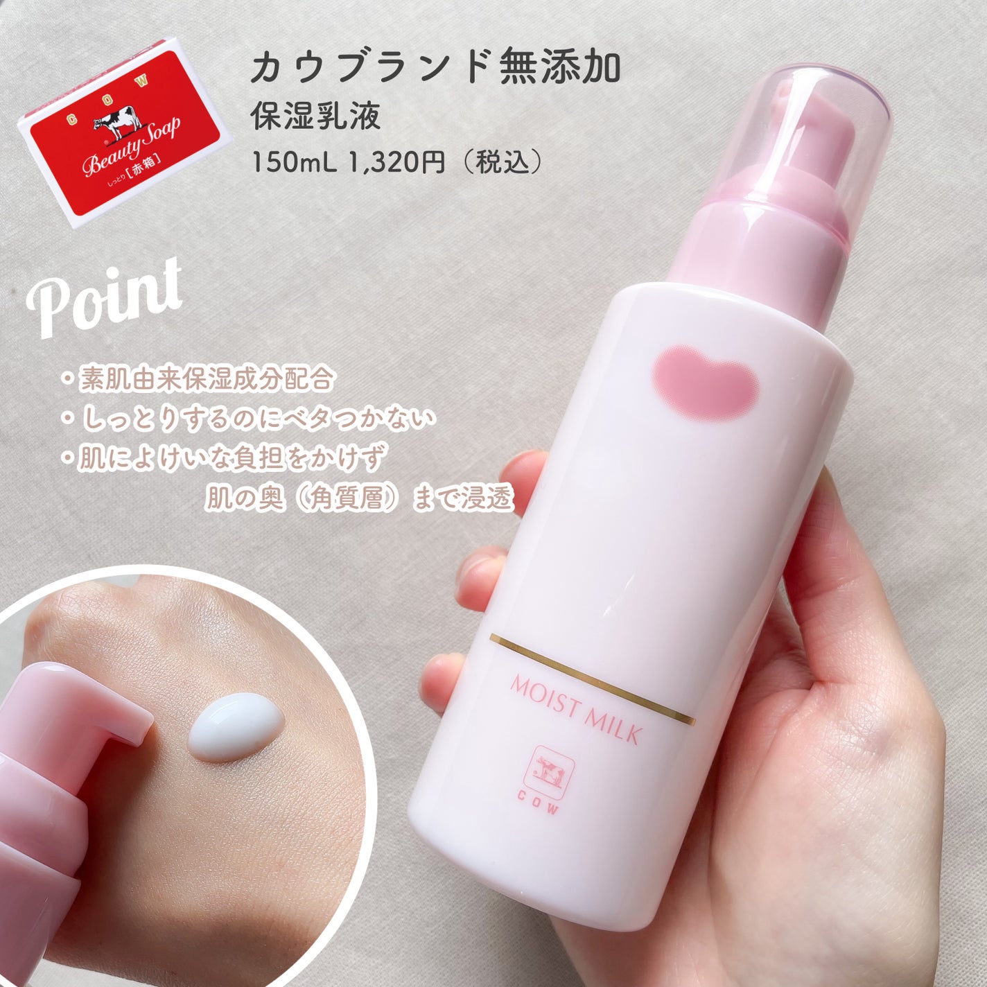 保湿乳液/カウブランド無添加/乳液を使ったクチコミ(2枚目)