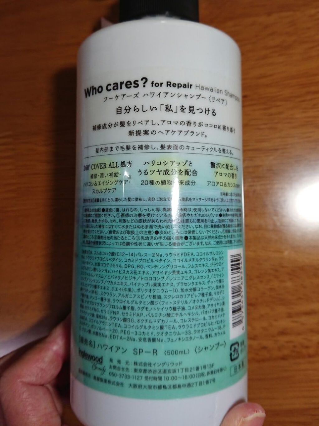 ハワイアンシャンプー＆トリートメント ＜リペア＞/who cares?/市販シャンプーを使ったクチコミ（2枚目）