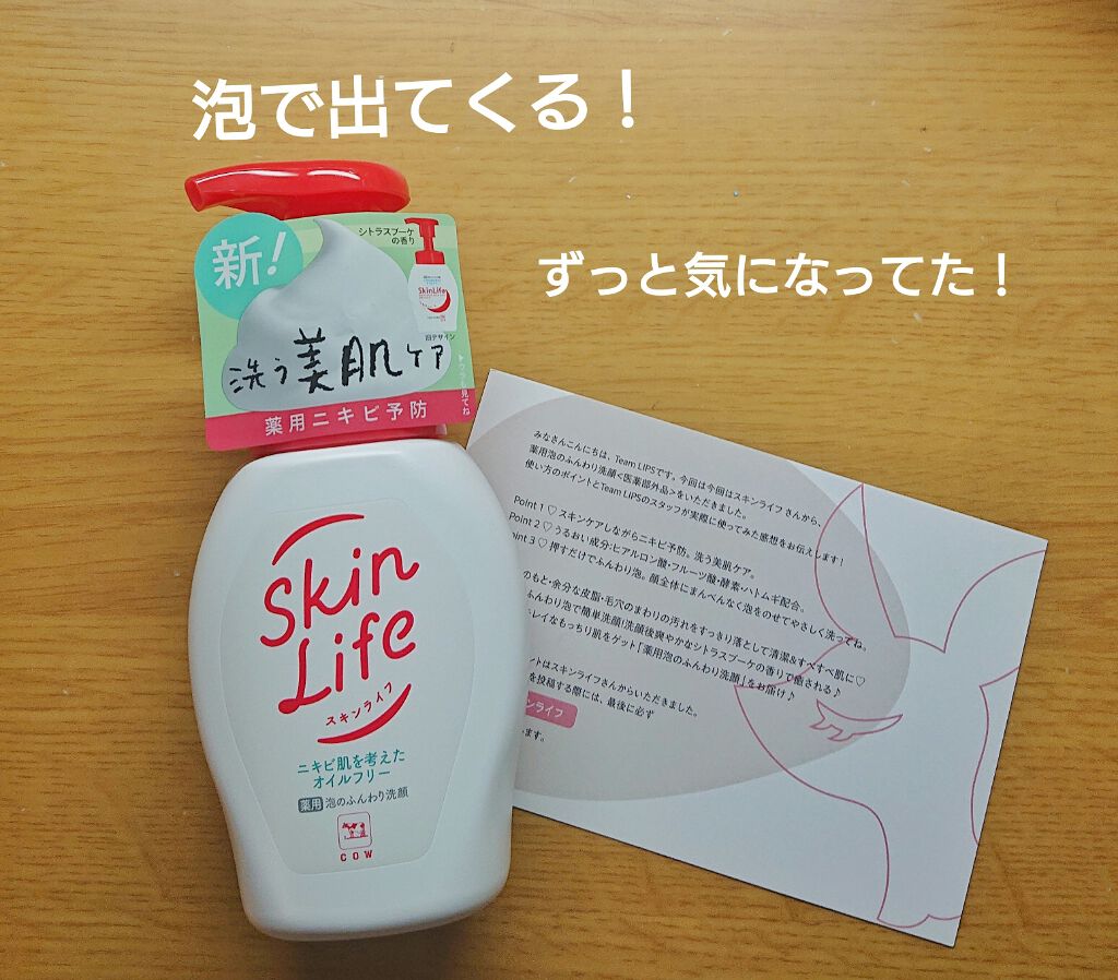 薬用泡のふんわり洗顔/スキンライフ/泡洗顔を使ったクチコミ(1枚目)