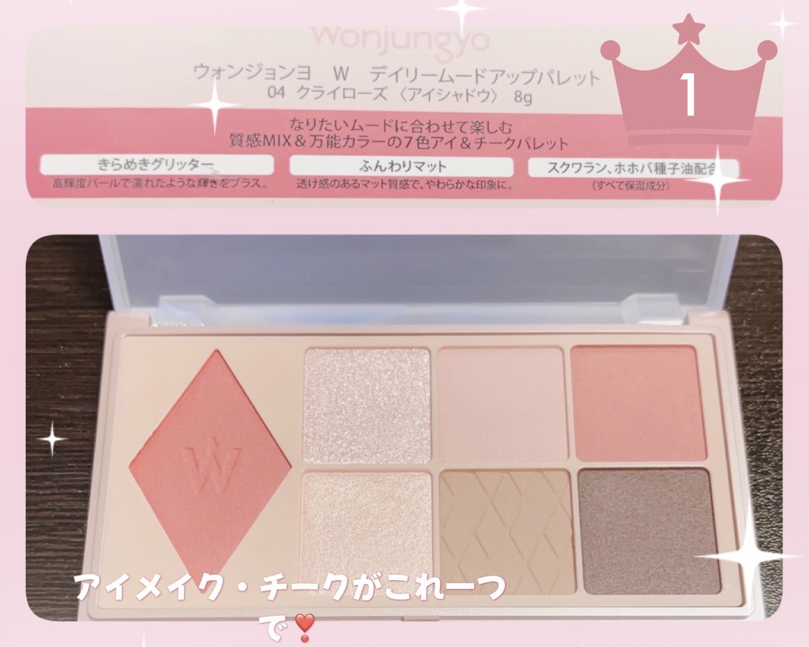 ウォンジョンヨ Ｗ デイリームードアップパレット /Wonjungyo/アイシャドウパレットを使ったクチコミ（2枚目）