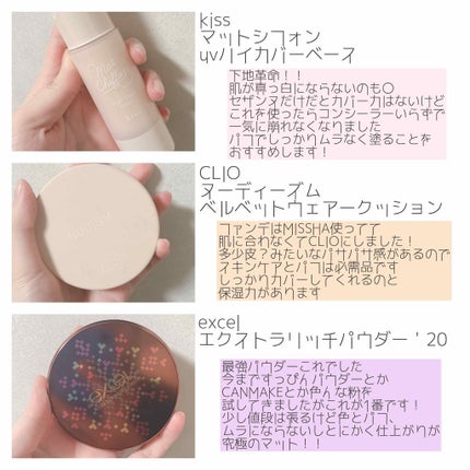 キス マットシフォン UVハイカバーベース/KiSS/化粧下地を使ったクチコミ(2枚目)
