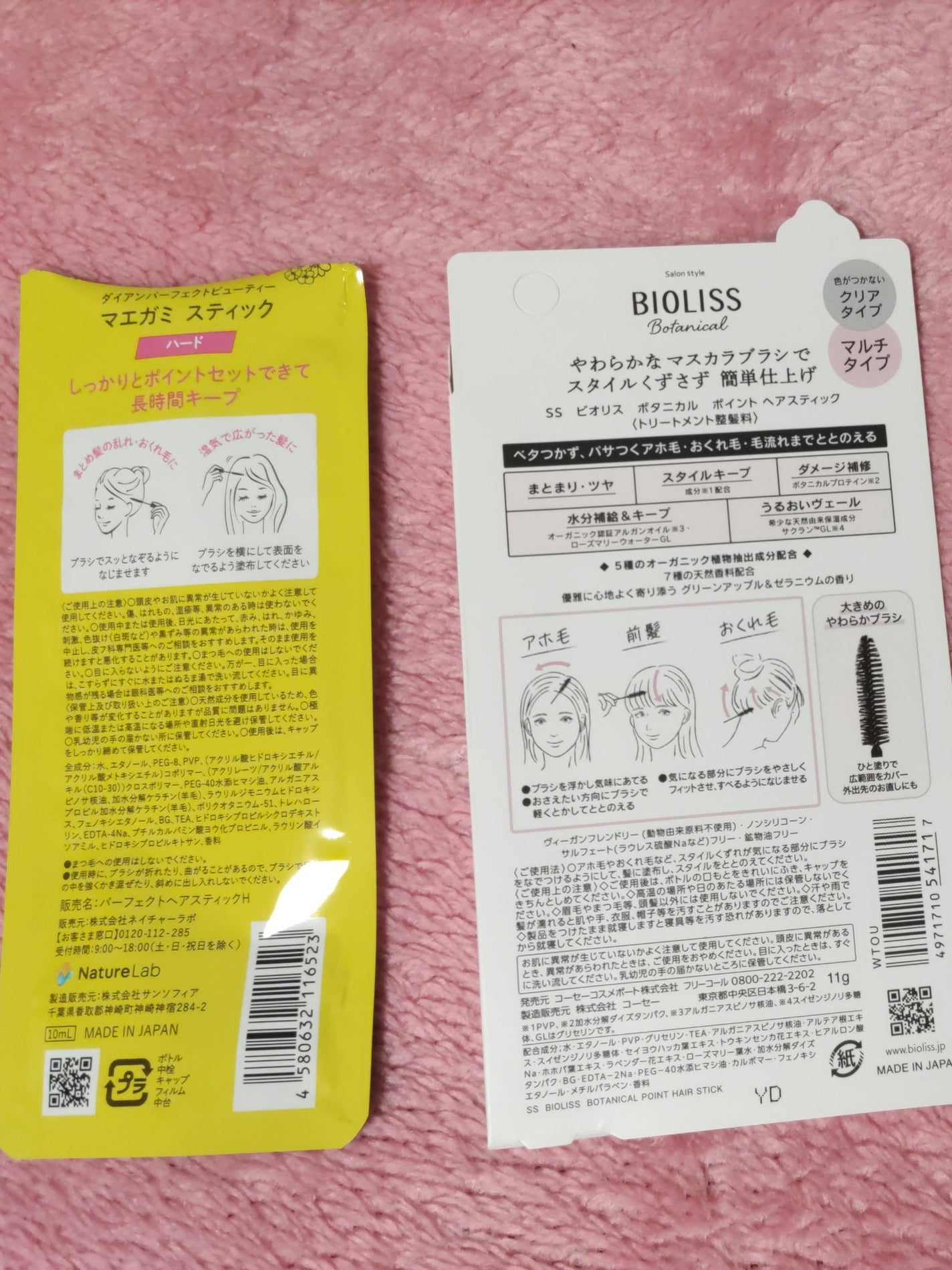 パーフェクトビューティー マエガミ スティック/ダイアン/その他スタイリングを使ったクチコミ(2枚目)