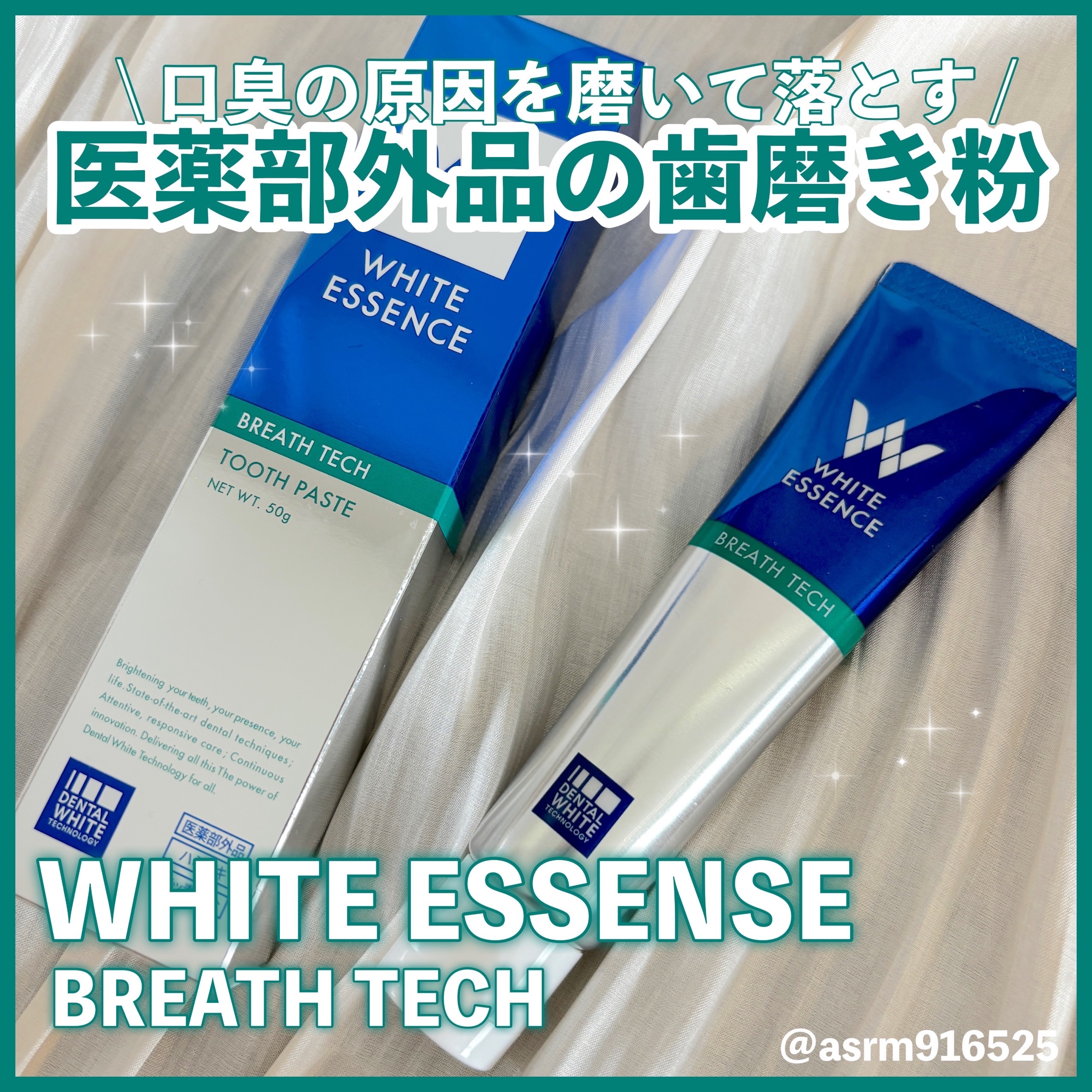 ブレステック/ホワイトエッセンス/歯磨き粉を使ったクチコミ（1枚目）