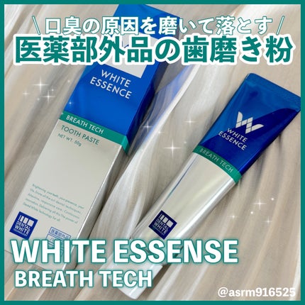 ブレステック/ホワイトエッセンス/歯磨き粉を使ったクチコミ(1枚目)