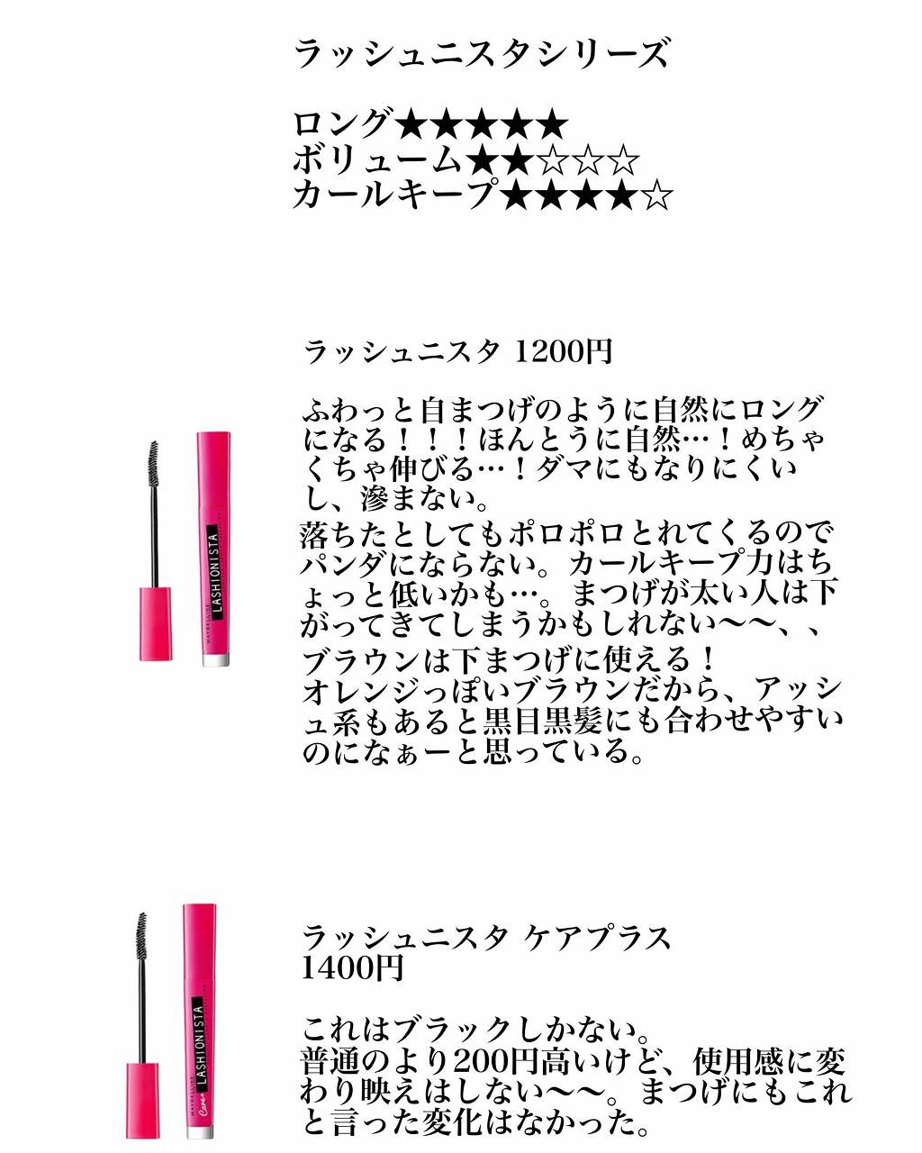 ラッシュニスタ ウォータープルーフ/MAYBELLINE NEW YORK/マスカラを使ったクチコミ（1枚目）